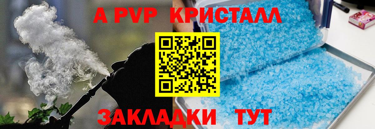 Альфа ПВП СК  А ПВП VHQ  закладки  A PVP Соль  Вход с VPN  Южно-Сахалинск 