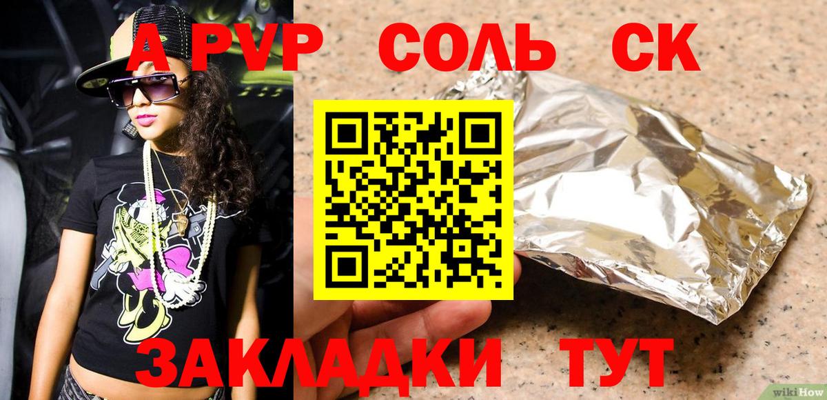 A-PVP Crystall Южно-Сахалинск