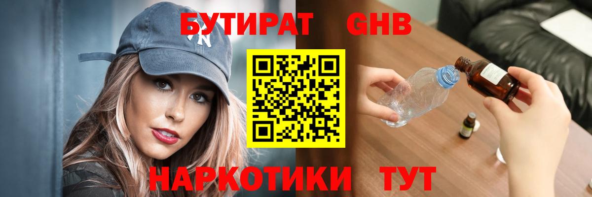 БУТИРАТ  Вход с VPN  Южно-Сахалинск  БУТИРАТ GHB 