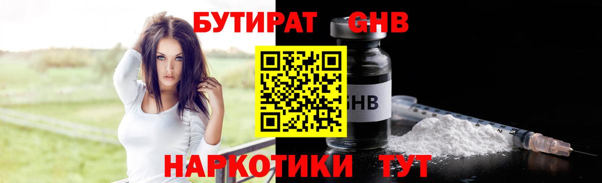 БУТИРАТ 1.4BDO Южно-Сахалинск