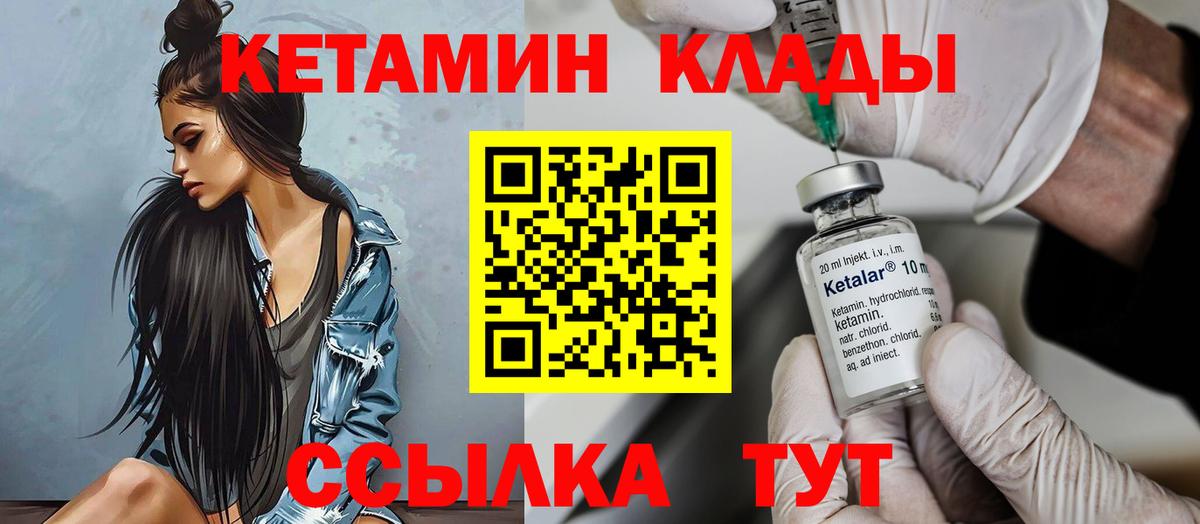 КЕТАМИН VHQ Южно-Сахалинск