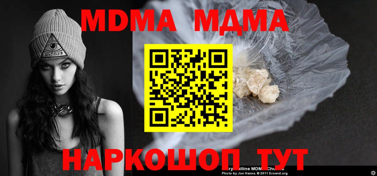 MDMA  MDMA молли  Вход с VPN  МДМА Molly  Южно-Сахалинск 