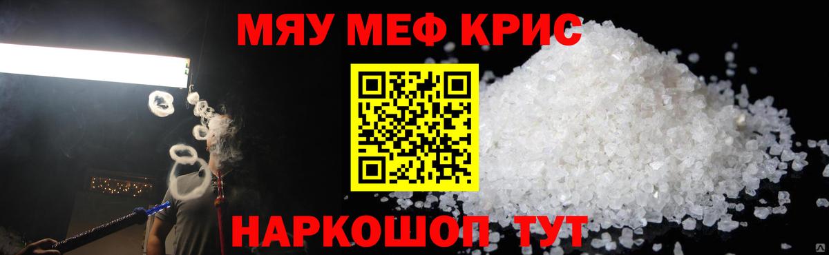 Меф мяу мяу кристаллы Южно-Сахалинск